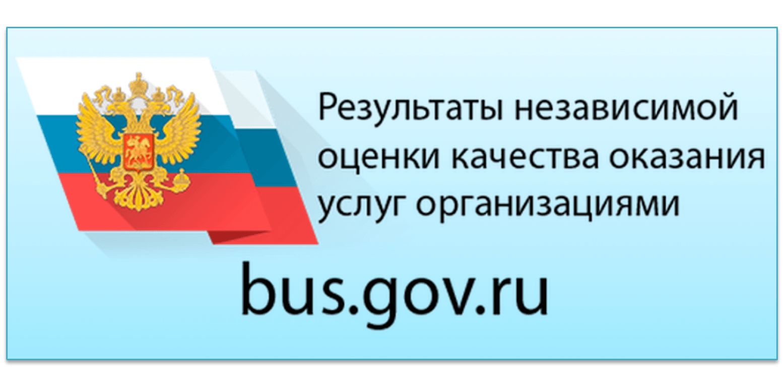 Bus gov ru результаты. Независимая оценка качества образовательных услуг. Независимая оценка качества оказания услуг. Независимая оценка качества баннер. Независимая оценка качества образования бас гов.